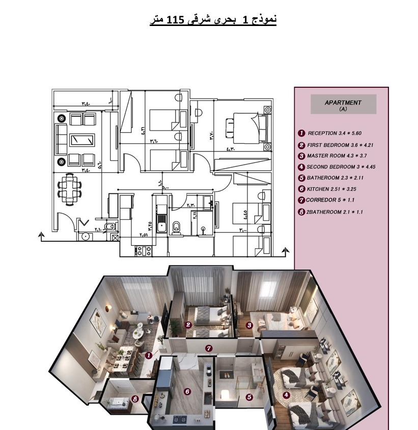 شقة سكنية - نموذج 1 (بحري شرقي)